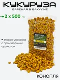 Кукуруза Zil Fish в вакууме