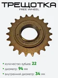 Трещотка 22 зубьев Taipan Free Wheel 22T
