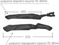 Крылья 24"-26" XGNB-059-1 (610219)