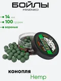 Бойлы Миненко 14мм, вареные, 100гр.