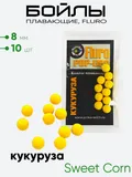 Бойлы Prikormi23 10мм Fluro, плавающие 10шт