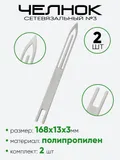 Челнок сетевязальный №3 (168х12мм)