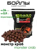 Бойлы Carp Hunter растворимые 24мм 0,9кг