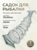 Садок d-35см, h-160см, 7 колец