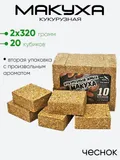 Макуха в кубиках 3Kbaits 10 кубиков, кукурузный