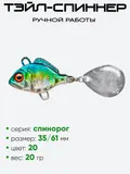 Тэйл-спиннер Hooligan Спинорог 20гр