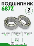 Подшипник 687Z 14х7х5мм