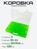 Коробка рыболовная "Три Кита" КД-1 зеленый