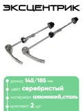 Эксцентрик RL9264 185/145мм