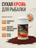 Кровь сухая 100гр