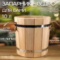 Запарник 10л, липа, пластиковая вставка, нерж. обод