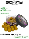 Бойлы Миненко 20мм, пылящие,150гр.