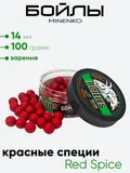 Бойлы Миненко 14мм, вареные, 100гр.