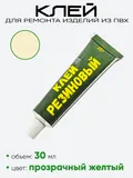 Клей резиновый 30мл. (4508)