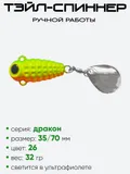 Тэйл-спиннер Hooligan Дракон 32гр