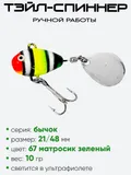 Тэйл-спиннер Уловка Бычок 10гр