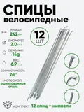 Спица 242мм 14g