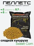 Пеллетс Миненко Good Catch 0,7кг. 5мм