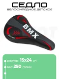 Седло 800102