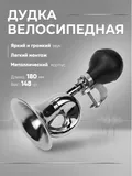Дудка 180мм (3040-16)