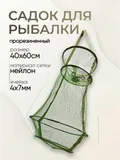 Садок прорезиненный d-40см, h-60см