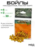 Бойлы "Мастер Карп" 6мм