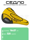 Седло 800100