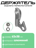 Крепление заднего переключателя №105