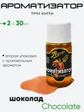 Ароматизатор Три кита Профи 30мл.