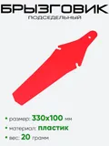 Брызговик подседельный HN 49