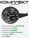 Комплект шатунов 28/38/48 зубьев, D-EDx3 (011)