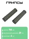 Грипсы №134 116мм