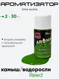 Ароматизатор Три Кита Aroma 30мл.