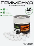 Приманка силиконовая Коронавирус15мм