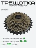 Блок звездочек 6зв. Shimano MF-TZ500-6 (520061)