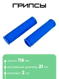 Грипсы №134 116мм