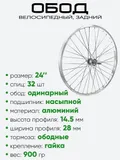 Обод 24" задний, алюминий, со втулкой