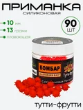 Приманка силиконовая Коронавирус10мм