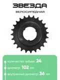 Звезда 24 зубьев