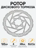 Диск тормозной Shimano 160мм SM-RT56-S