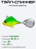 Тэйл-спиннер Hooligan Спинорог 20гр