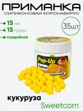 Приманка силиконовая Коронавирус 15мм