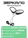 Зеркало заднего вида Mirror PA0090