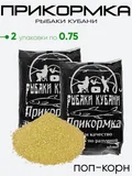 Прикормка "Рыбаки Кубани" 0,75кг.