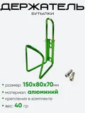 Держатель бутылки 4087-19 + крепления