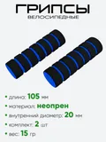 Грипсы №139 105мм (поролон)