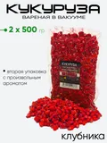 Кукуруза Zil Fish в вакууме