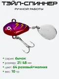 Тэйл-спиннер Уловка Бычок 10гр