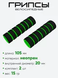 Грипсы №139 105мм (поролон)