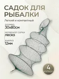 Садок d-30см, h-80см, 4 кольца